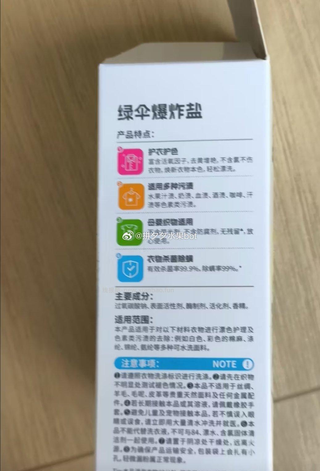 绿伞去黄增白爆炸盐20g*30条 19.8元 - 线报酷