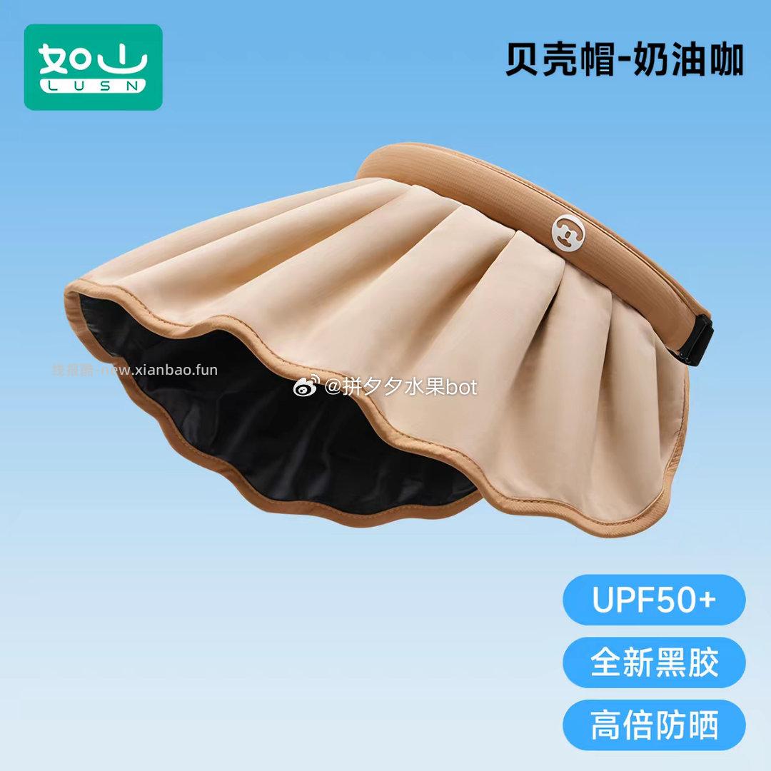 如山 防晒帽 15.9元 - 线报酷