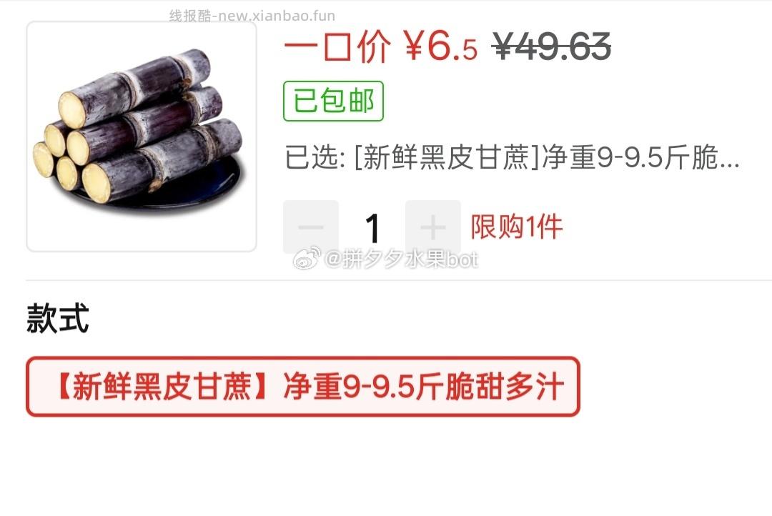 黑皮甘蔗 净9-9.5斤 6.5元 - 线报酷