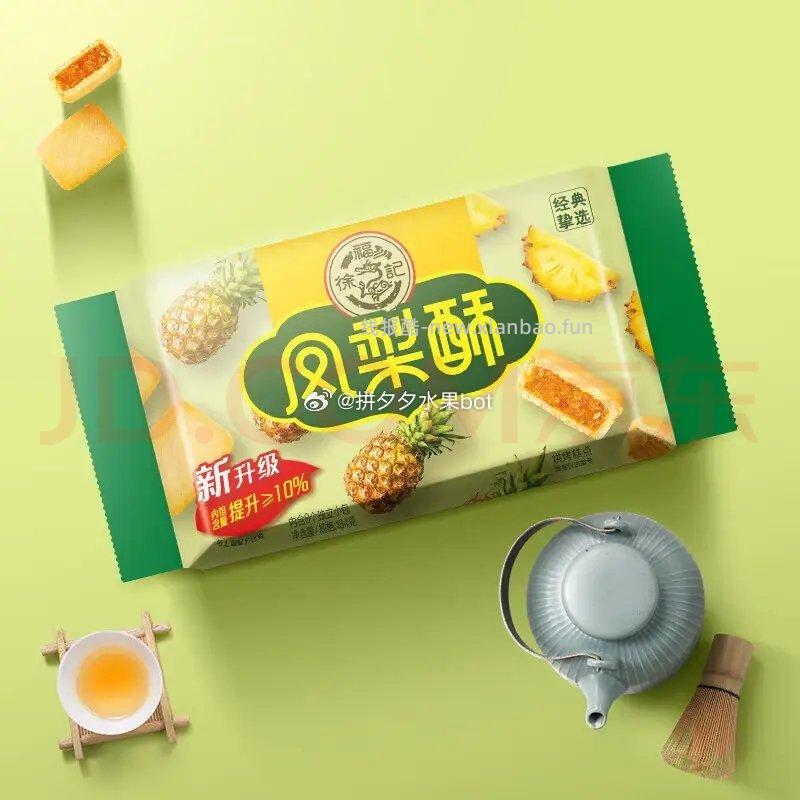 徐福记 凤梨酥糕箱装28枚约700g 19.9 - 线报酷