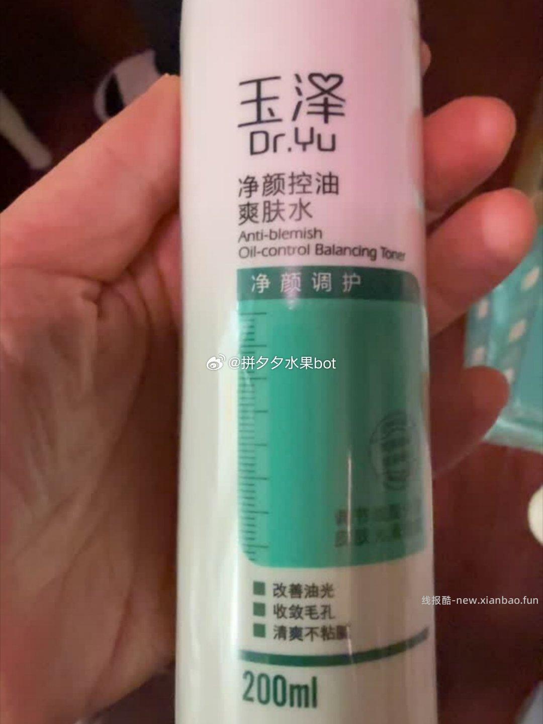 玉泽净颜控油爽肤水200ml 29元 - 线报酷
