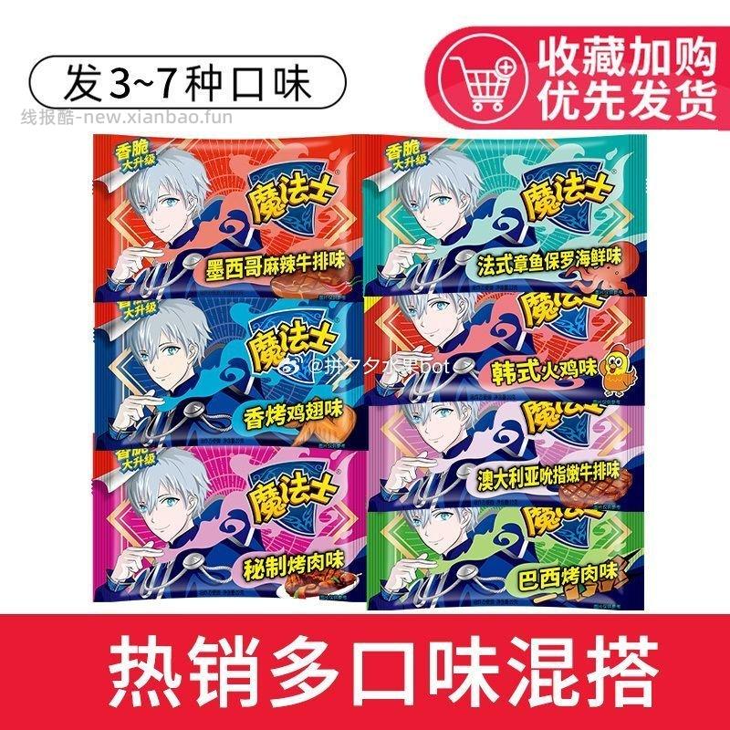 魔法士干脆面20g*32包 15.5元 - 线报酷