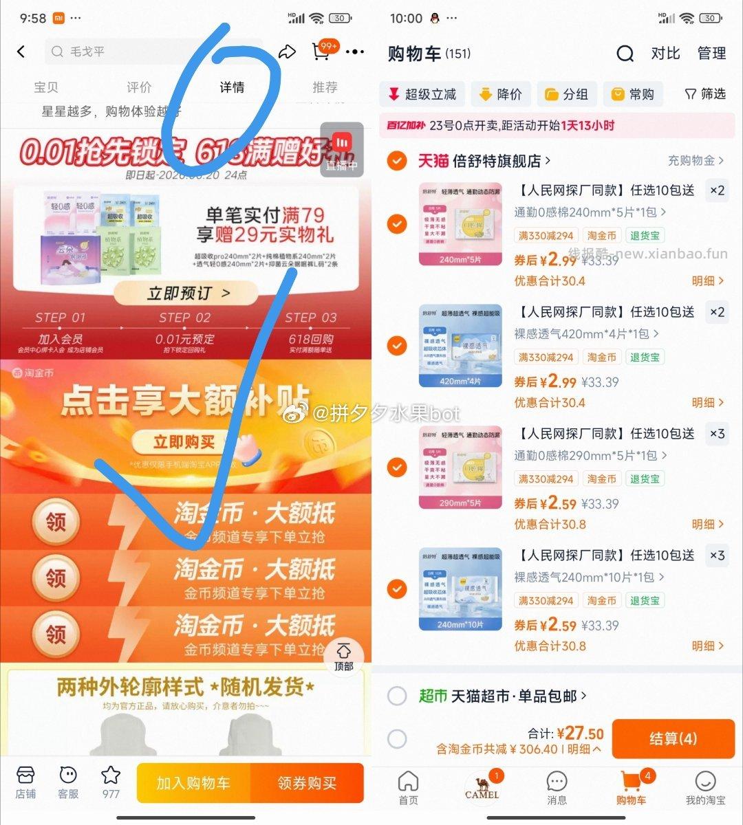 倍舒特卫生巾任选10件 赠240mm*10片*2件 27.5元 - 线报酷