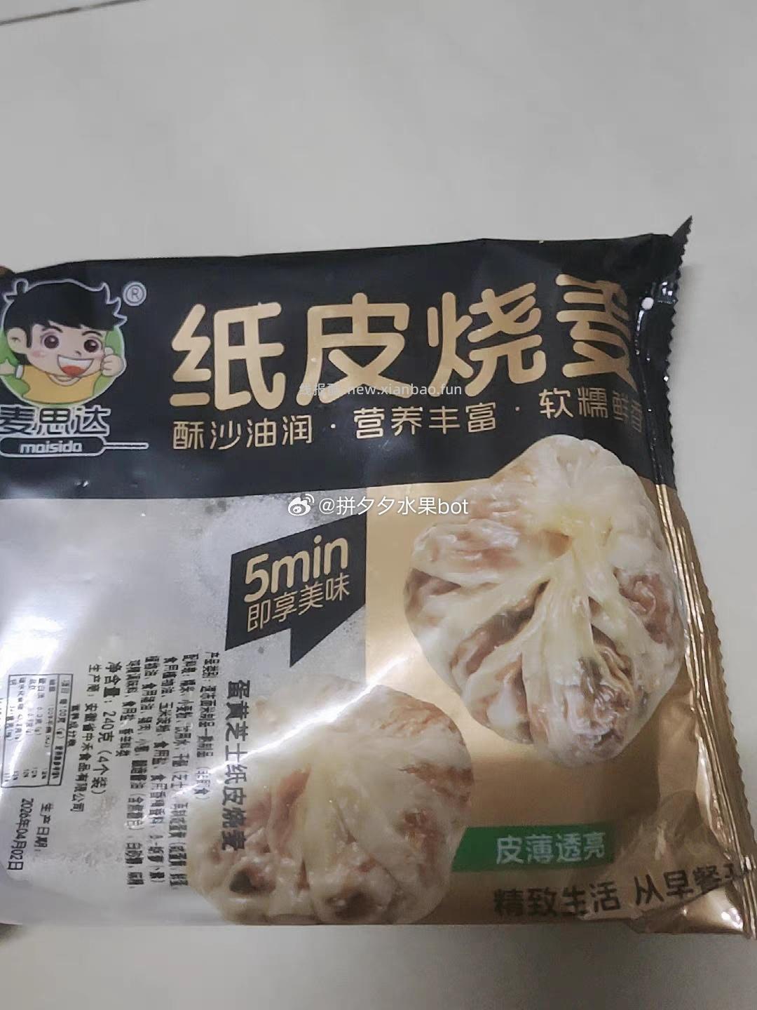 烧麦任选4袋 23元 - 线报酷