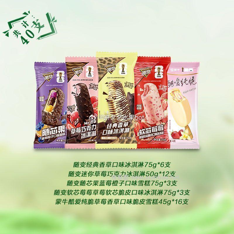 蒙牛随便冰淇淋组合装40支 64.9元 - 线报酷