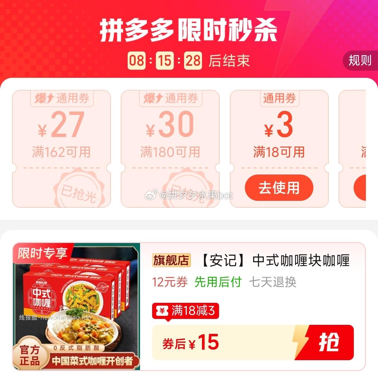 安记咖喱块100g*3盒 15元 - 线报酷