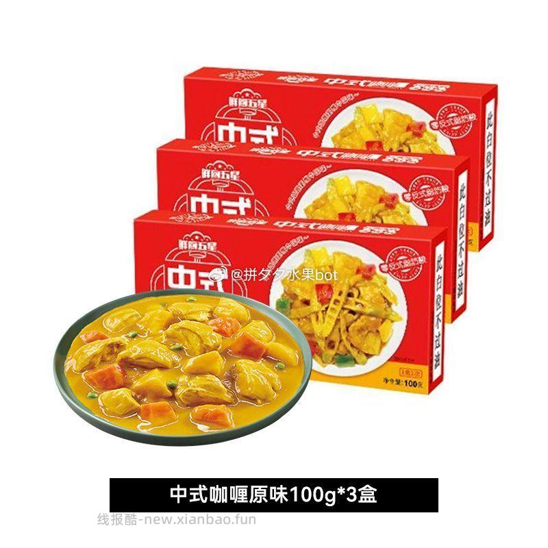 安记咖喱块100g*3盒 15元 - 线报酷