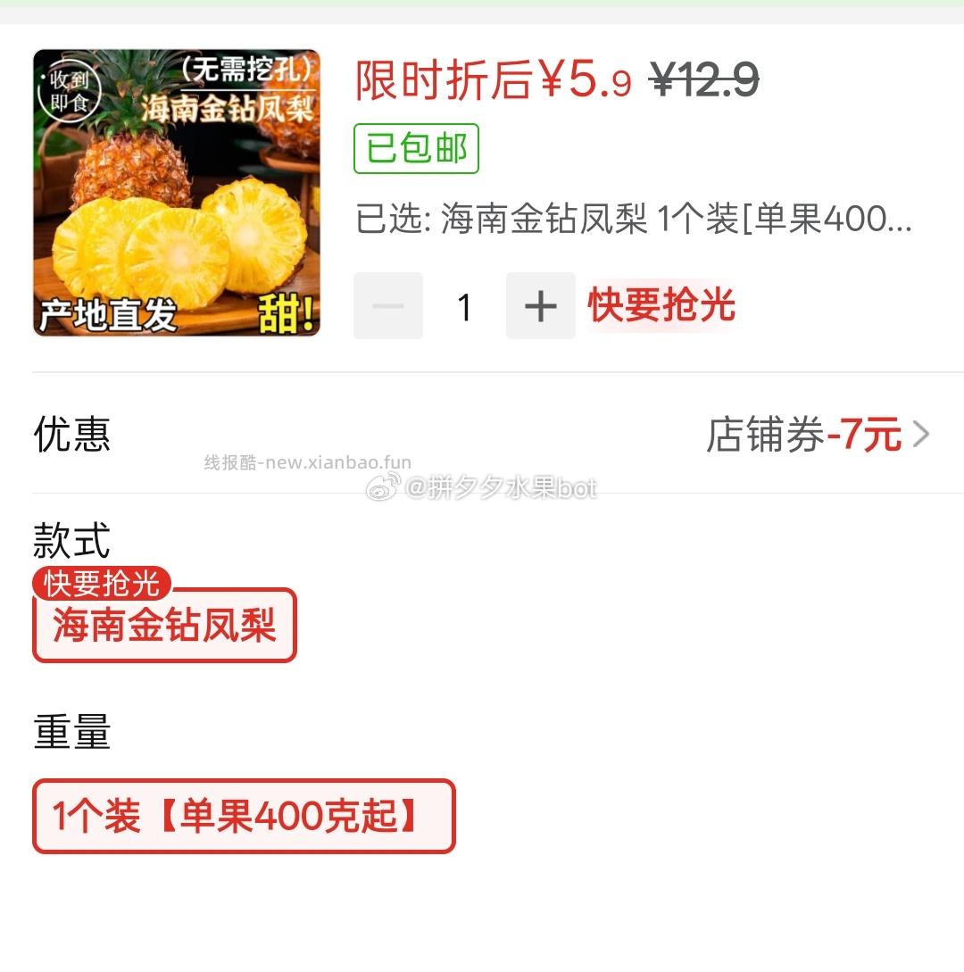 金钻凤梨1颗 5.9元 - 线报酷