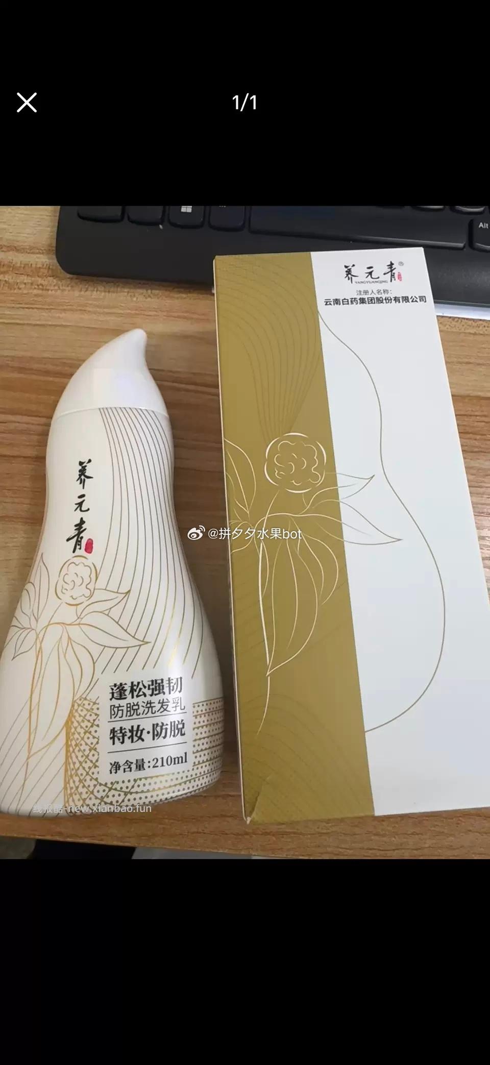 云南白药养元青洗发水套装210ml+65ml 16.9元 - 线报酷