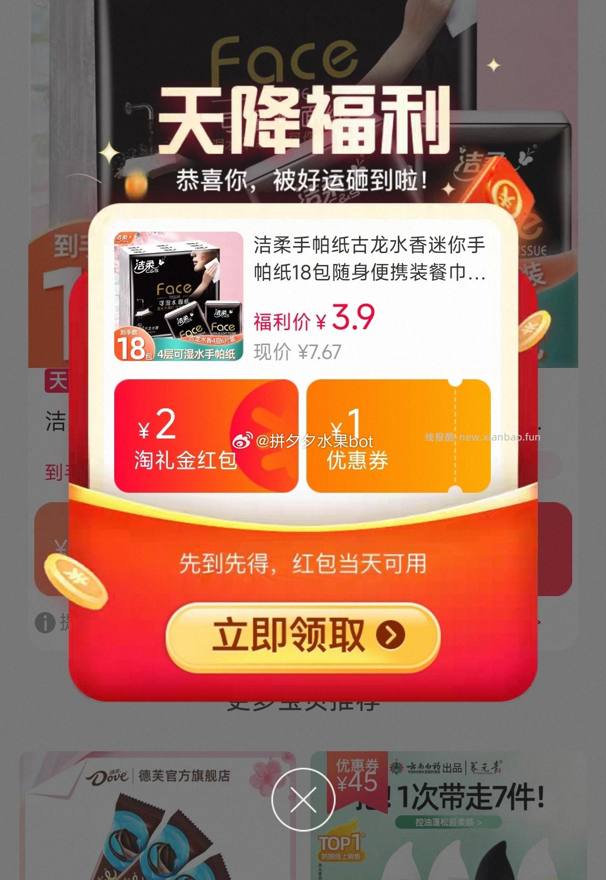 洁柔 face手帕纸18包 3.9元，限量2亓天降～ - 线报酷