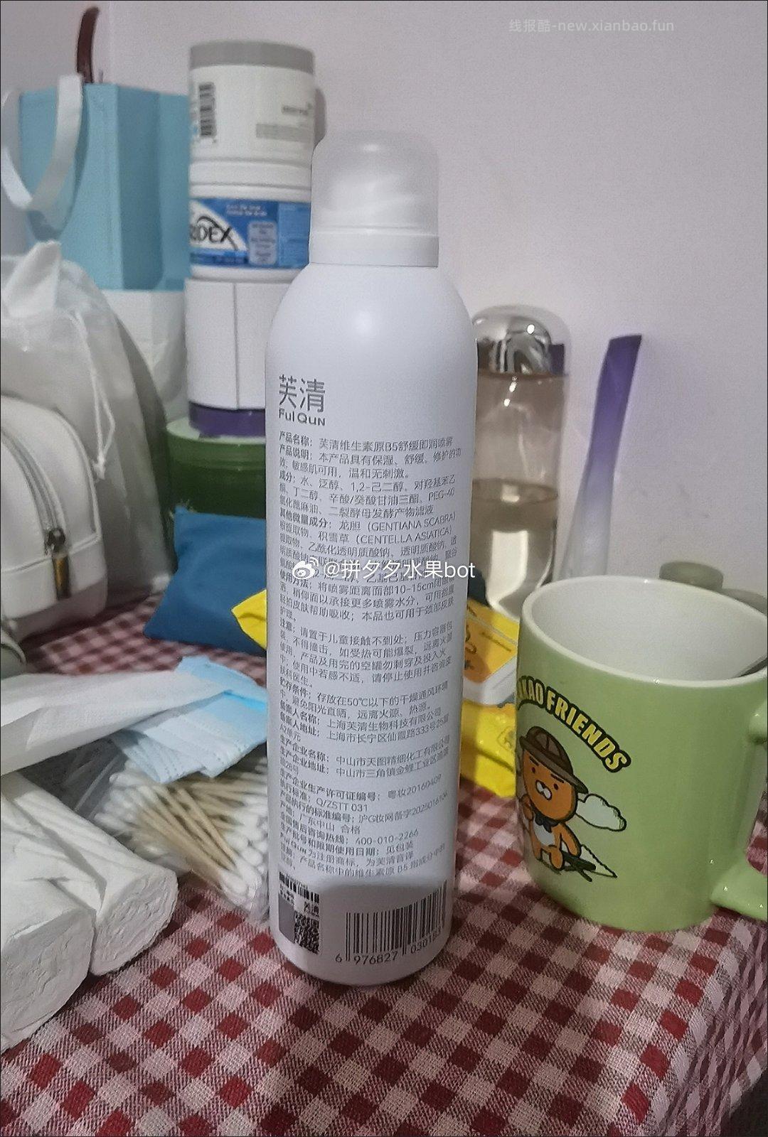 芙清B5补水喷雾300ml*2瓶 59元 - 线报酷