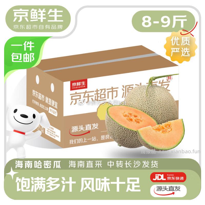 京鲜生西州蜜哈密瓜净8~9斤 29.9元 - 线报酷