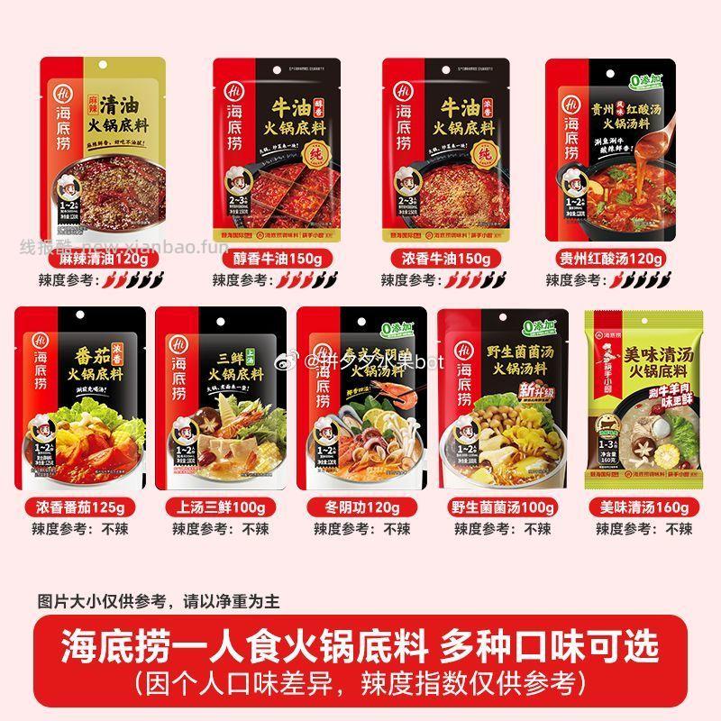 海底捞火锅底料4包 18.5元 - 线报酷
