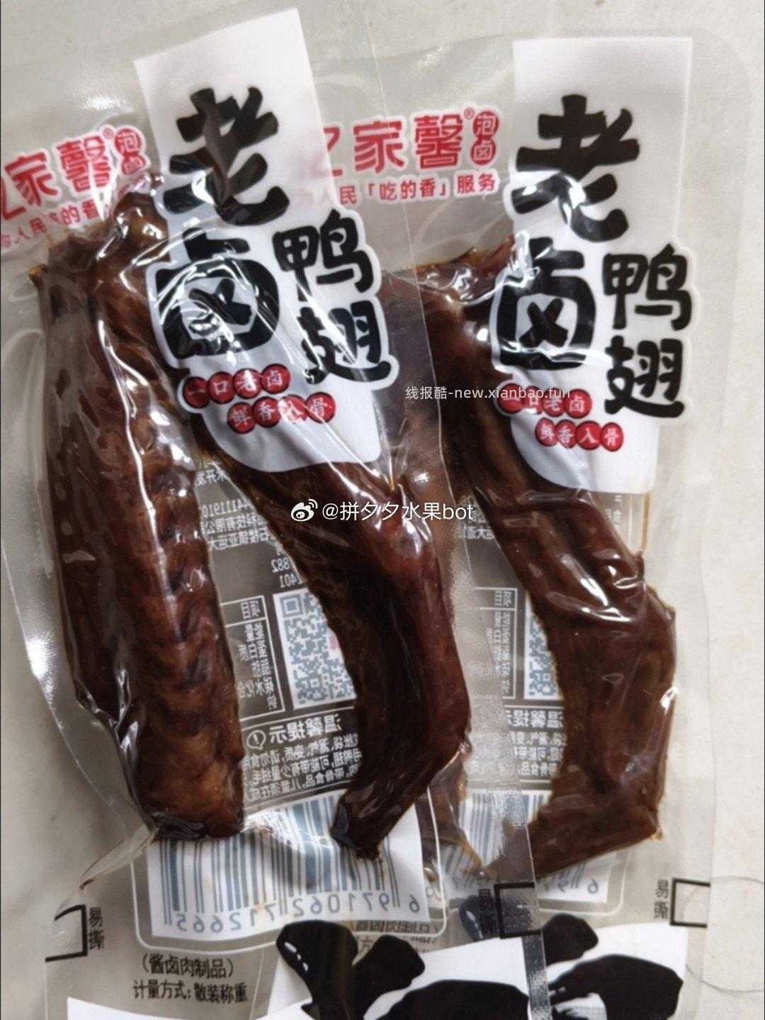 亿家馨老卤鸭翅鸭肉500g 18.9元 - 线报酷