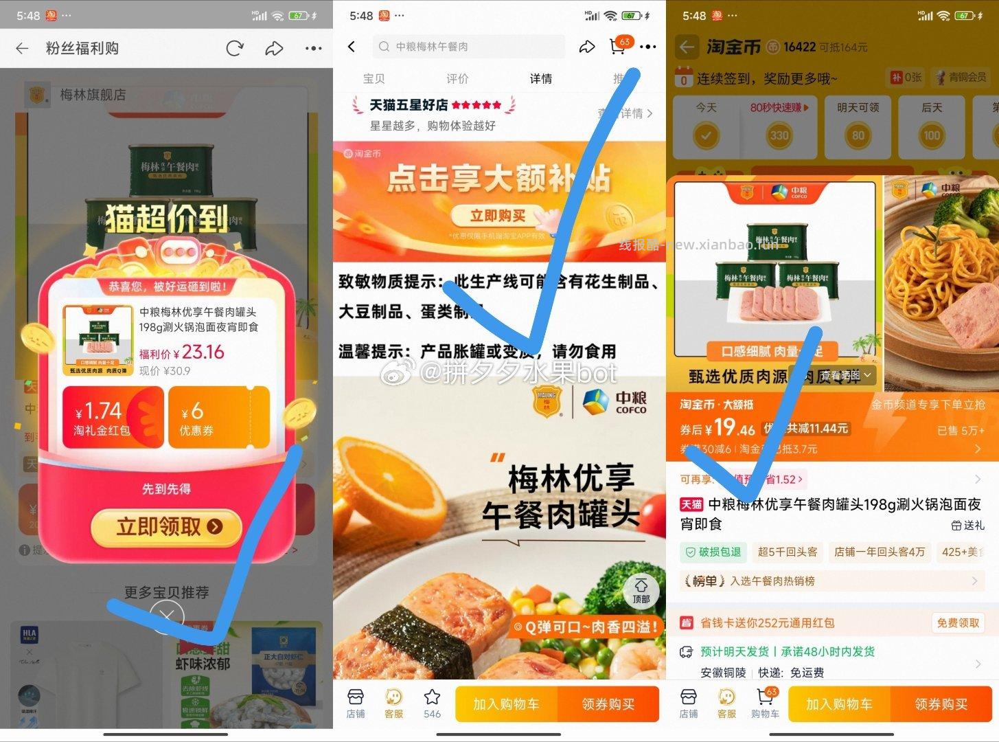中粮梅林优享午餐肉罐头198g*3罐 20元 - 线报酷