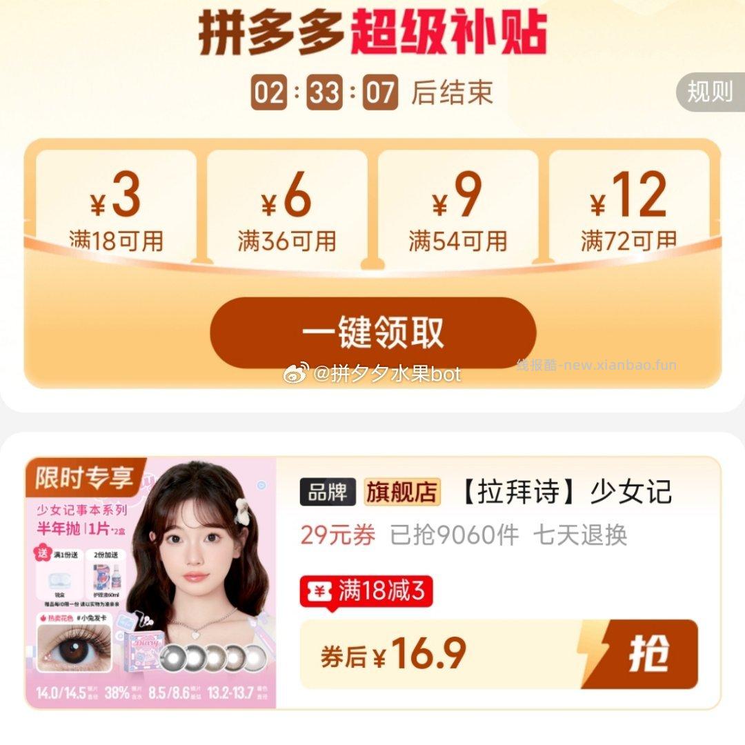 拉拜诗少女记事本半年抛2片 16.9元 - 线报酷