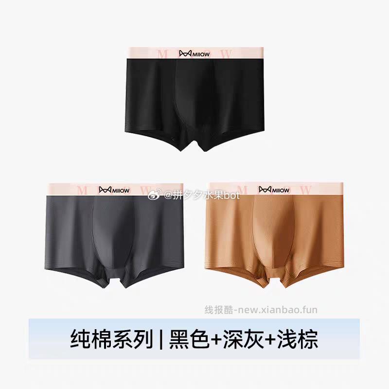 猫人纯棉男士平角内裤3条 19.9元 - 线报酷