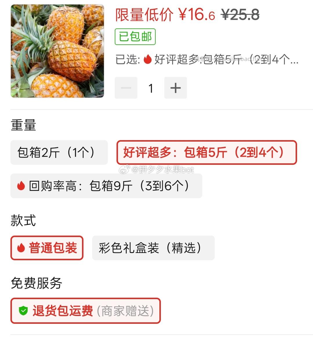 凤梨5斤 16.6元 - 线报酷