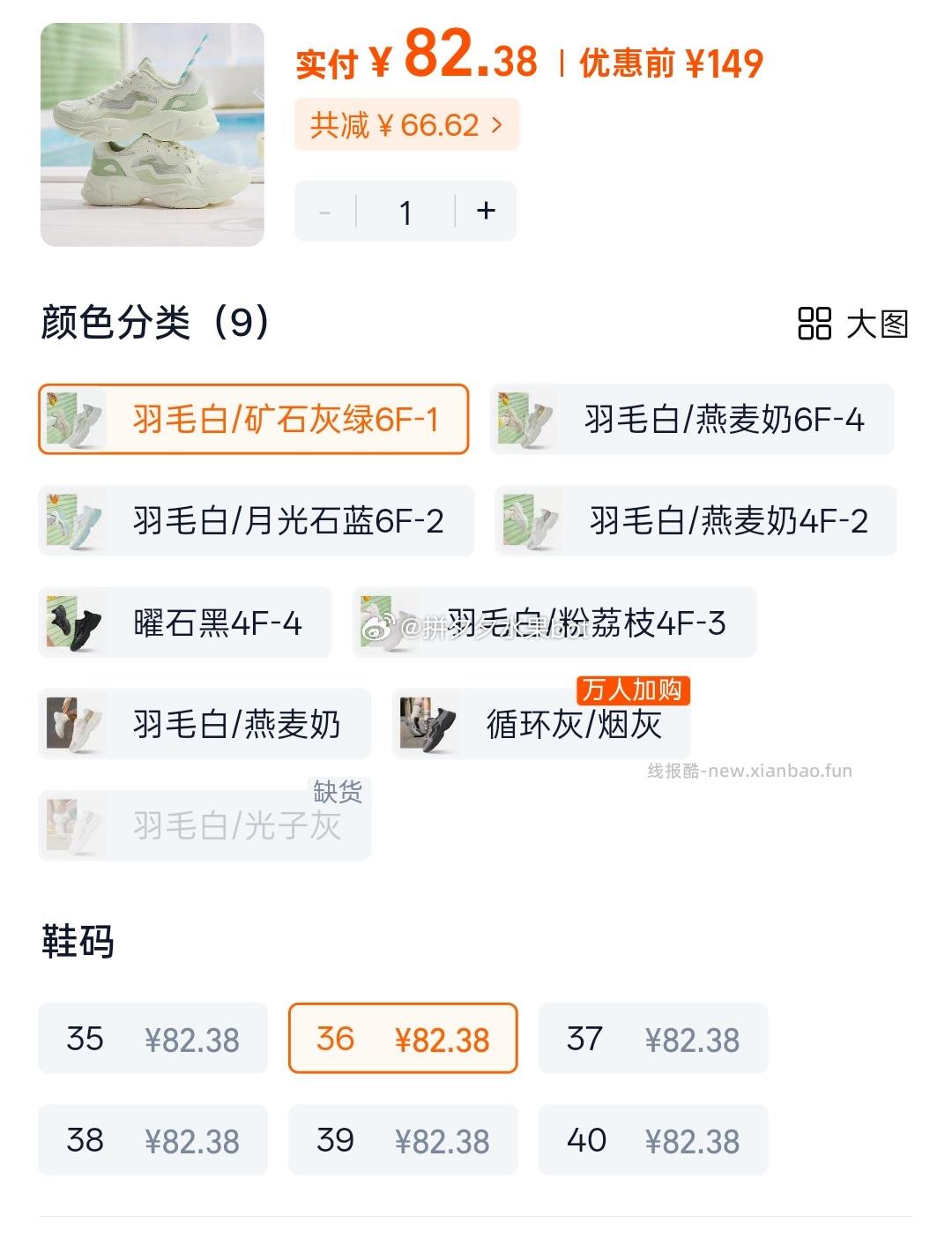 361°运动透气老爹鞋 82.38元 - 线报酷