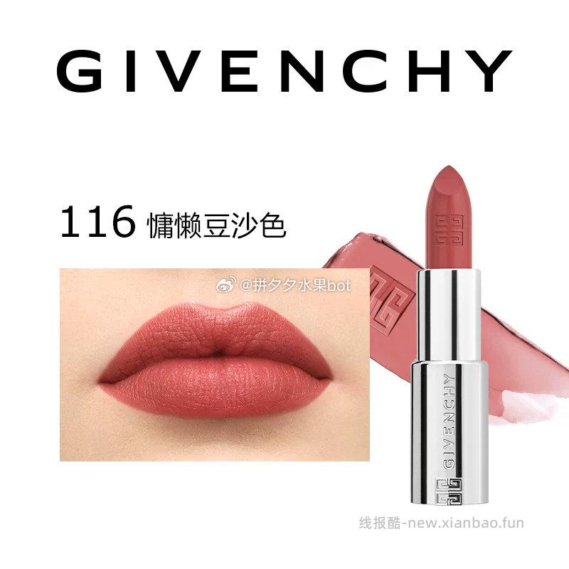 纪梵希 小羊皮口红 176 多款色号可选 有效期到27年6月-28年5月 - 线报酷