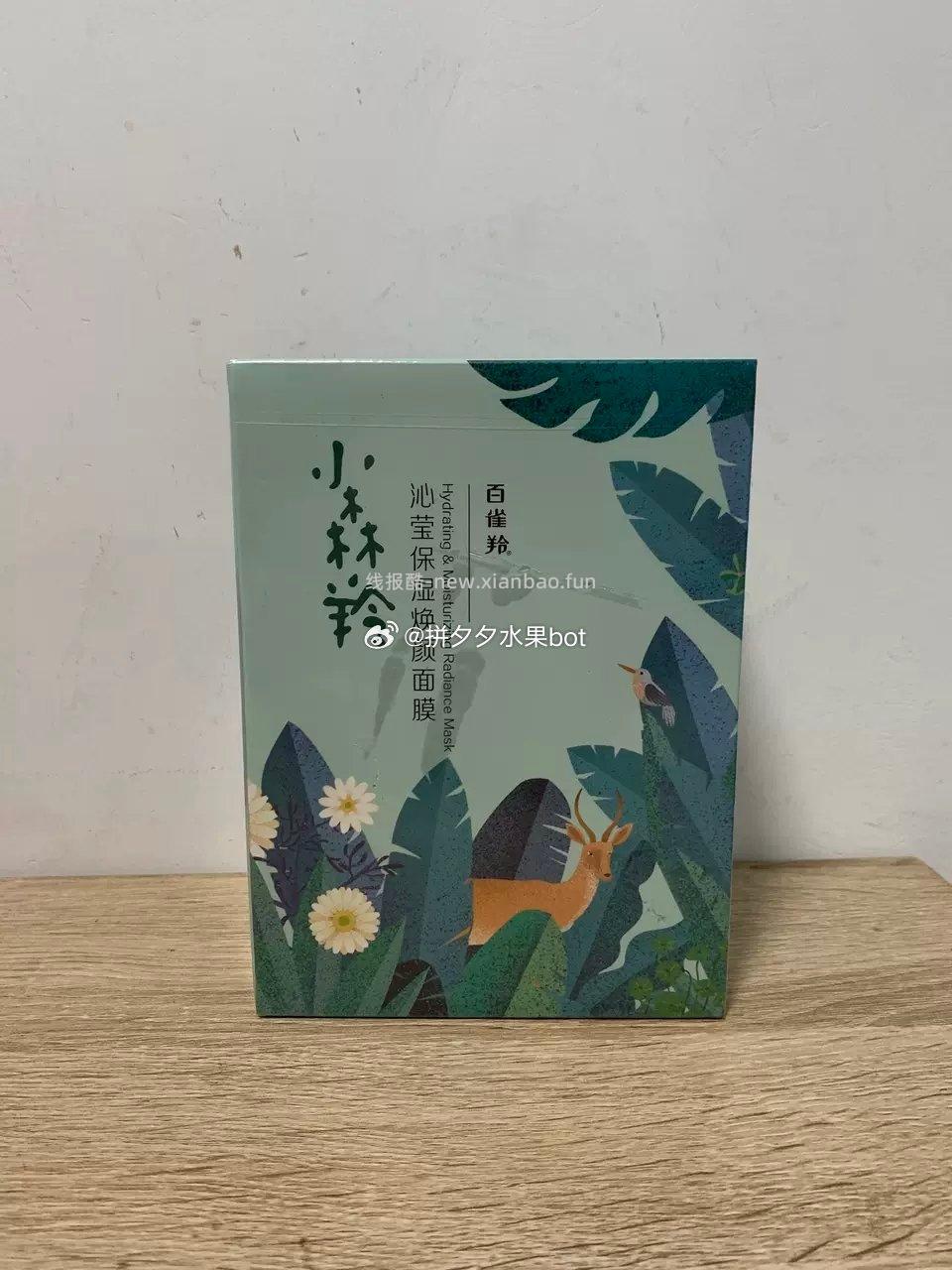 百雀羚小森羚玻尿酸补水贴片面膜15片 16元 - 线报酷