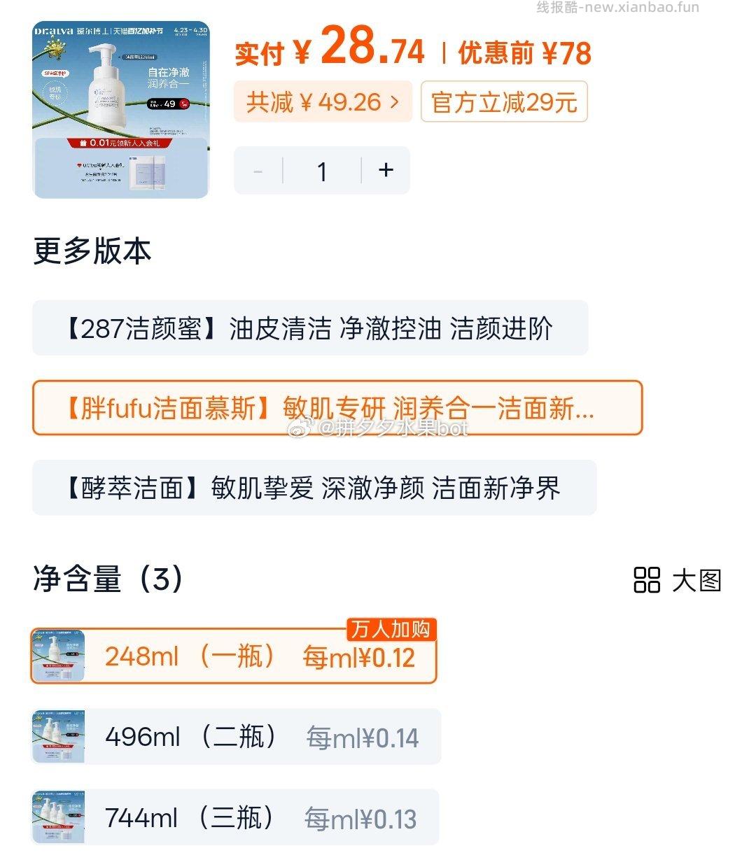 瑷尔博士胖fufu洁面248ml 28.74元 - 线报酷
