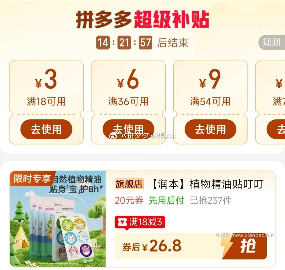 润本植物精油贴120片 26.8元 - 线报酷