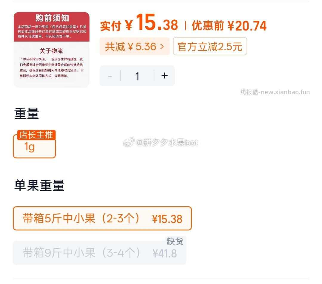哈密瓜5斤带箱 15.38元 - 线报酷
