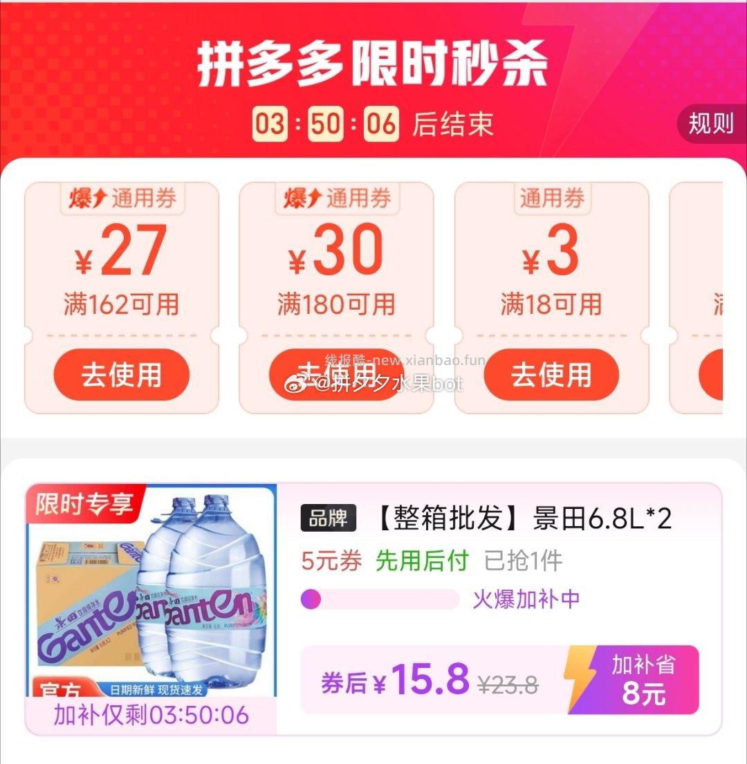 景田饮用纯净水6.8L*2桶 15.8元 - 线报酷