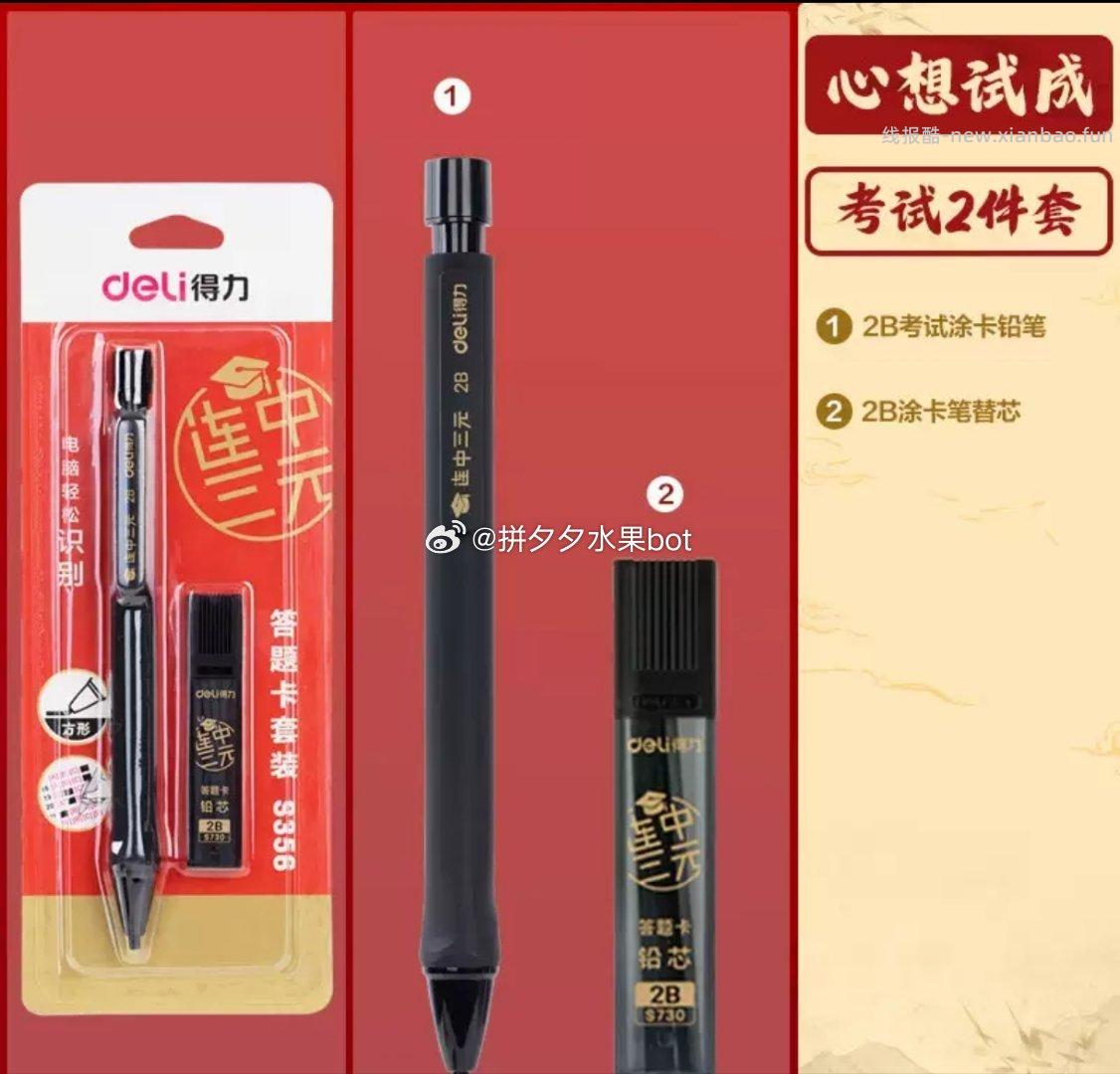 得力考试2件套 2.9元 - 线报酷