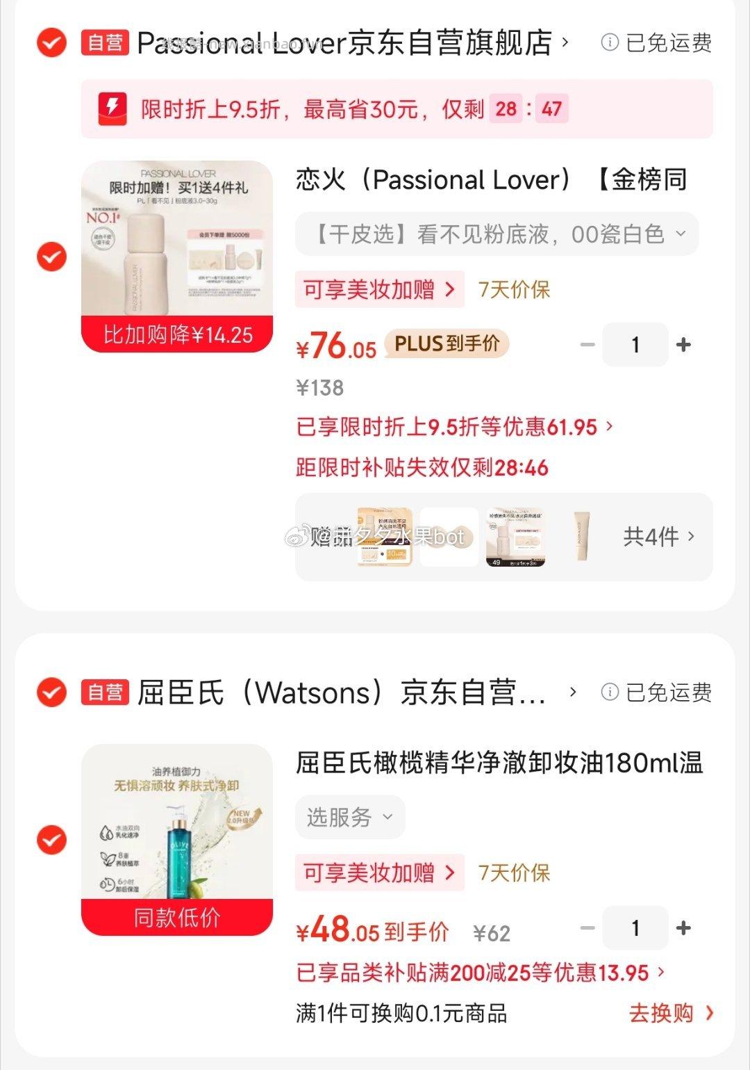 粉底液30g+旅行装7g+妆前5g+粉扑+试色卡 76元 - 线报酷