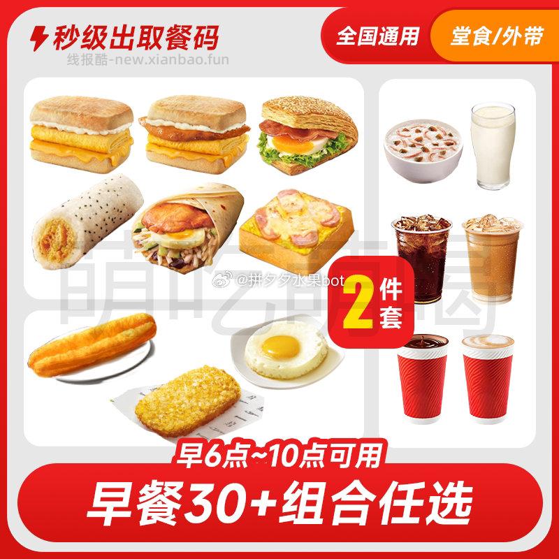 肯德基早餐2件套 4.9元 - 线报酷