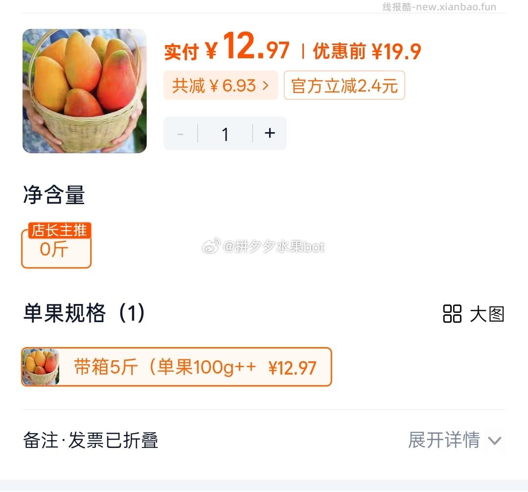 贵妃芒5斤带箱 12.9元 - 线报酷