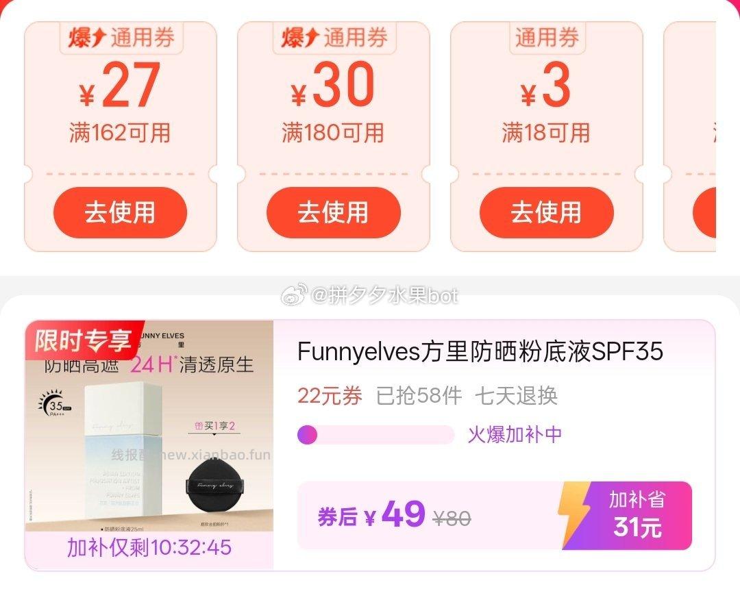 Funnyelves方里防晒粉底液25ml*1瓶 49元 - 线报酷