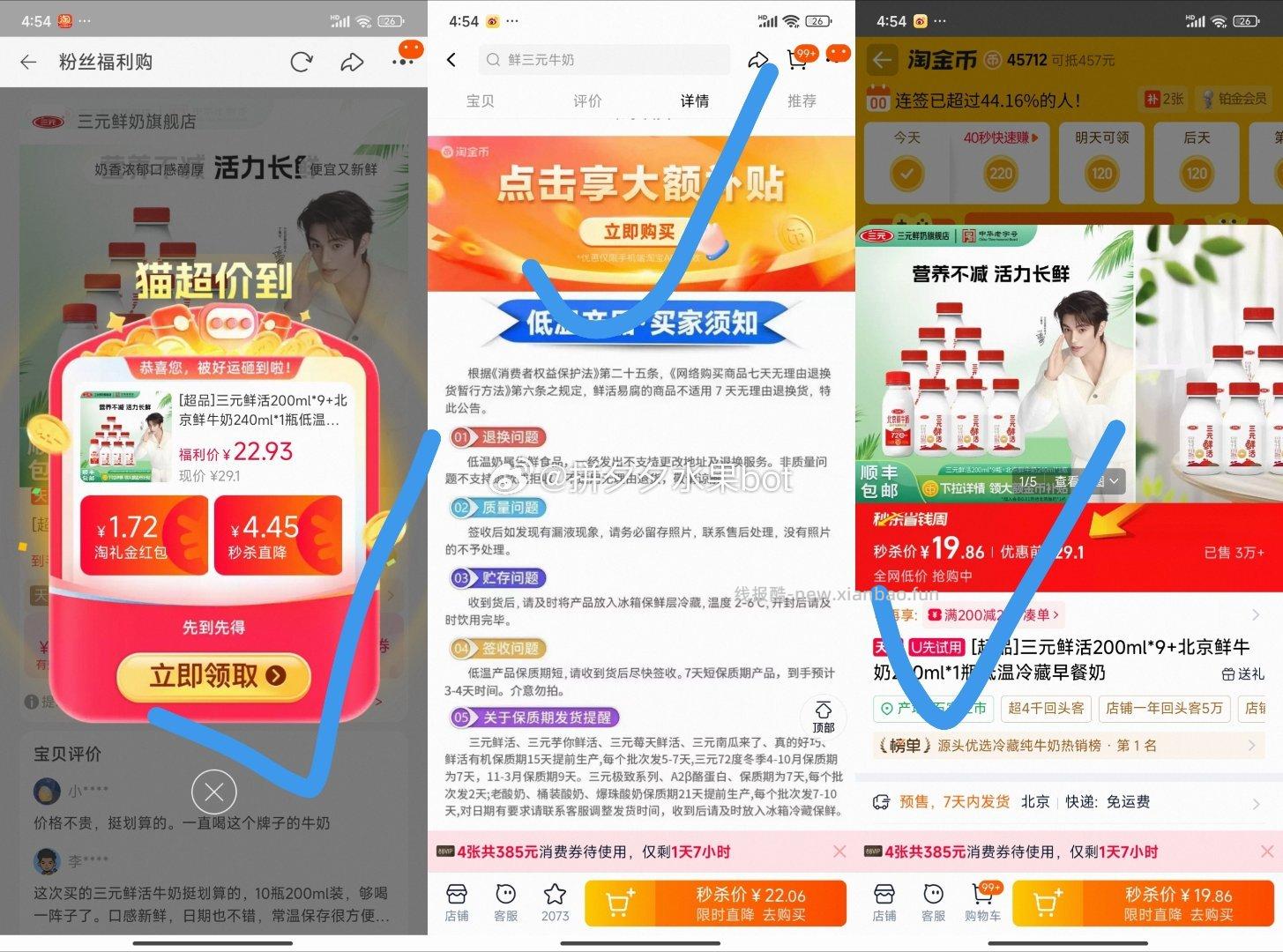 三亓 鲜牛奶组合200ml*10瓶 左右 领天降 下拉详情页叠金币 - 线报酷