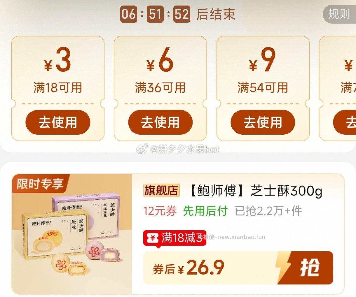 鲍师傅芝士酥6枚 26.9元 - 线报酷