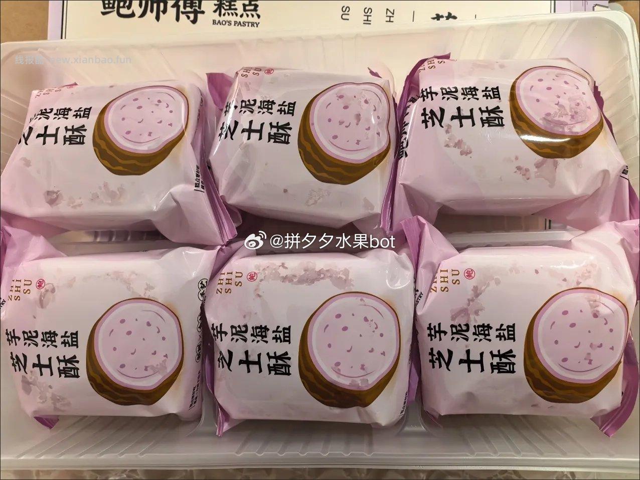 鲍师傅芝士酥6枚 26.9元 - 线报酷