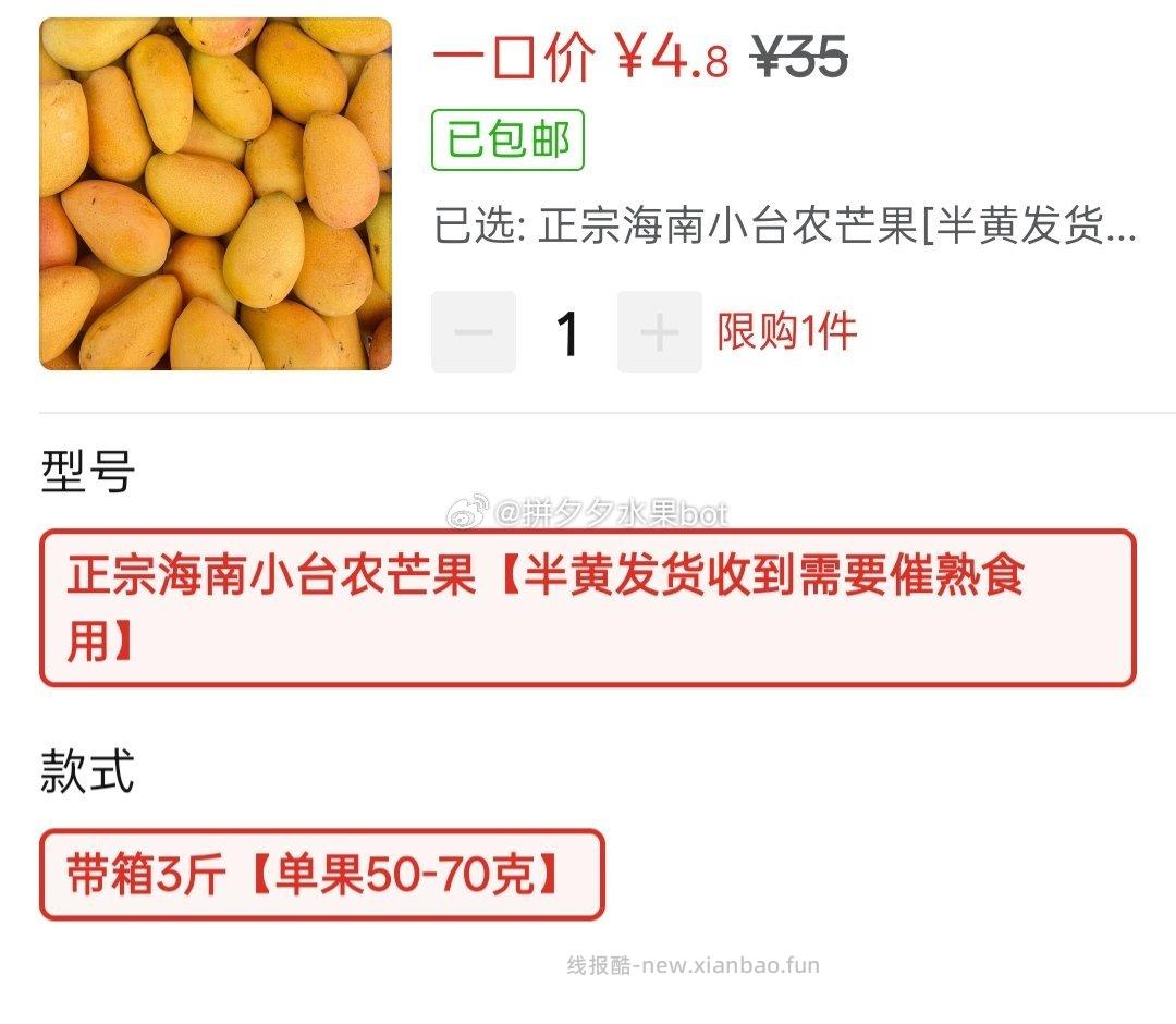 小台农芒果带箱3斤 4.8元 - 线报酷