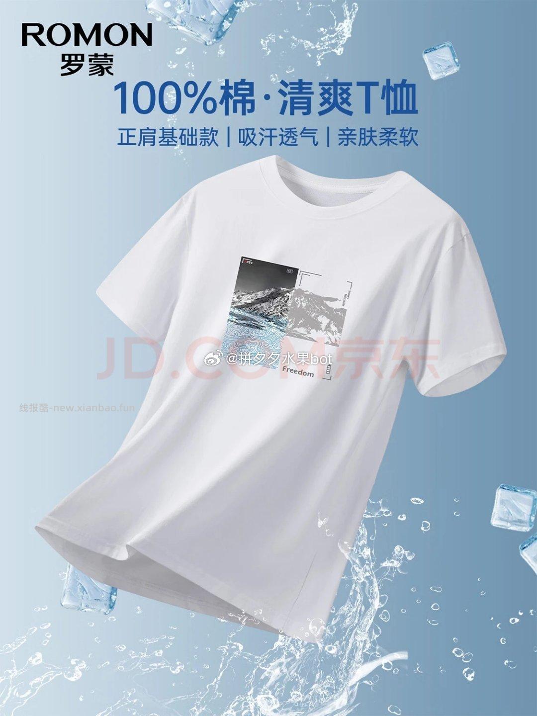 罗蒙纯棉短袖t桖任选3件 99元 - 线报酷