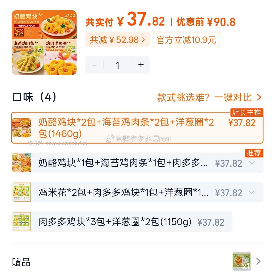 5圣农炸鸡组合 6包+赠1包 37.8元 - 线报酷