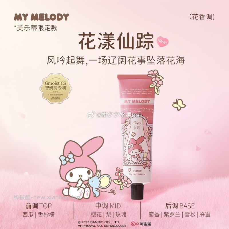 润培联名款护手霜50g 17.8元 - 线报酷