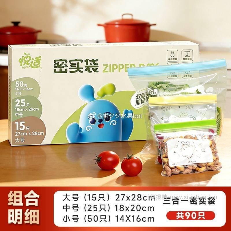 心相印密封袋大中小整套90个 15.9元 - 线报酷