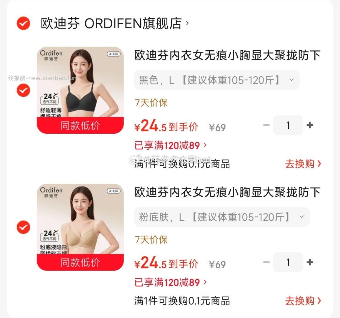 欧迪芬无痕聚拢软支撑内衣任选2件 49元 - 线报酷