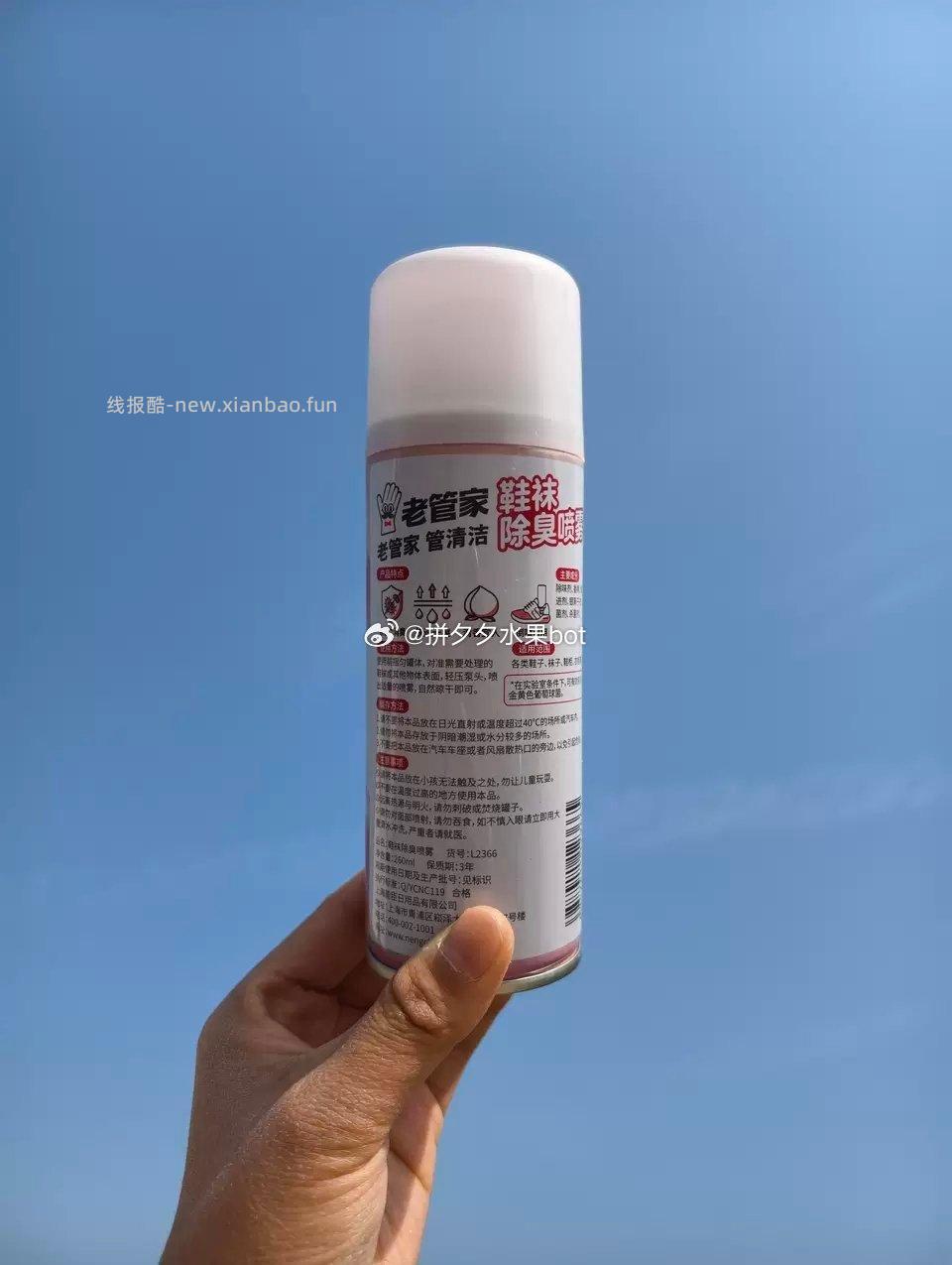 老管家除臭鞋喷雾260ml*3瓶 16.5元 - 线报酷