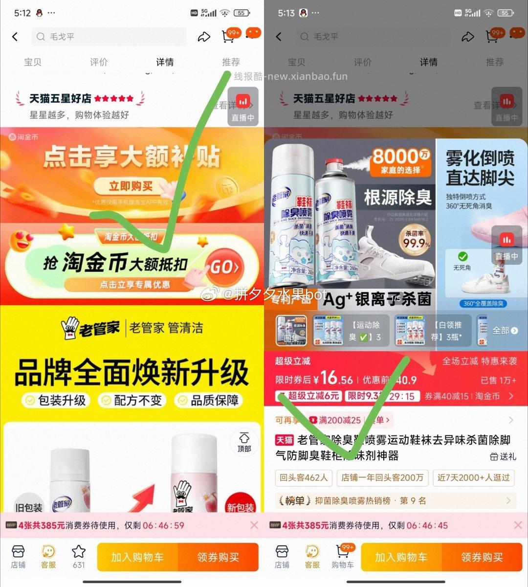 老管家除臭鞋喷雾260ml*3瓶 16.5元 - 线报酷