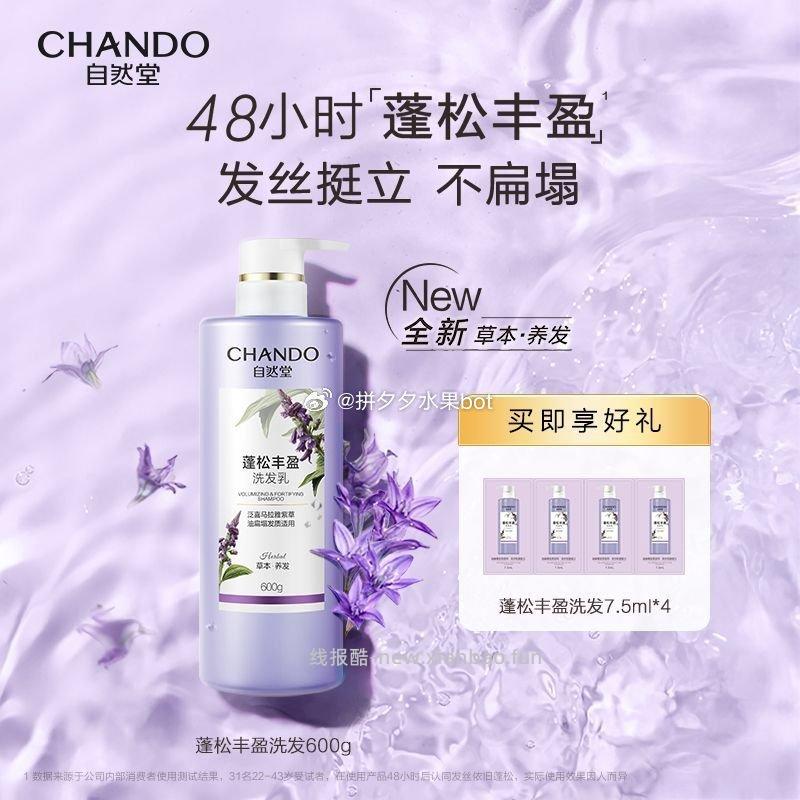 自然堂控油蓬松洗发水600g 赠7.5ml*4小包 33元 - 线报酷