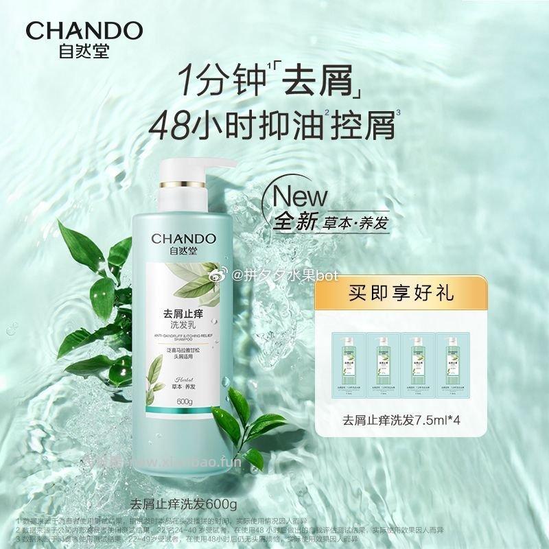 自然堂控油蓬松洗发水600g 赠7.5ml*4小包 33元 - 线报酷