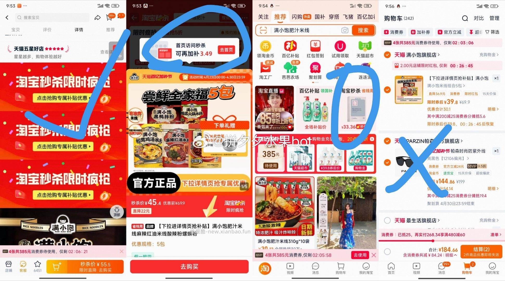 满小饱 肥汁米线组合6包 40元 - 线报酷