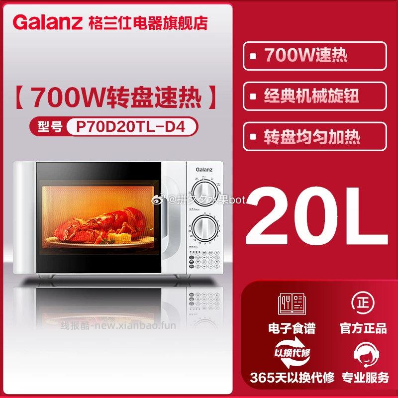 格兰仕家用智能微波炉17L 188元，格兰仕20L款 199元 - 线报酷