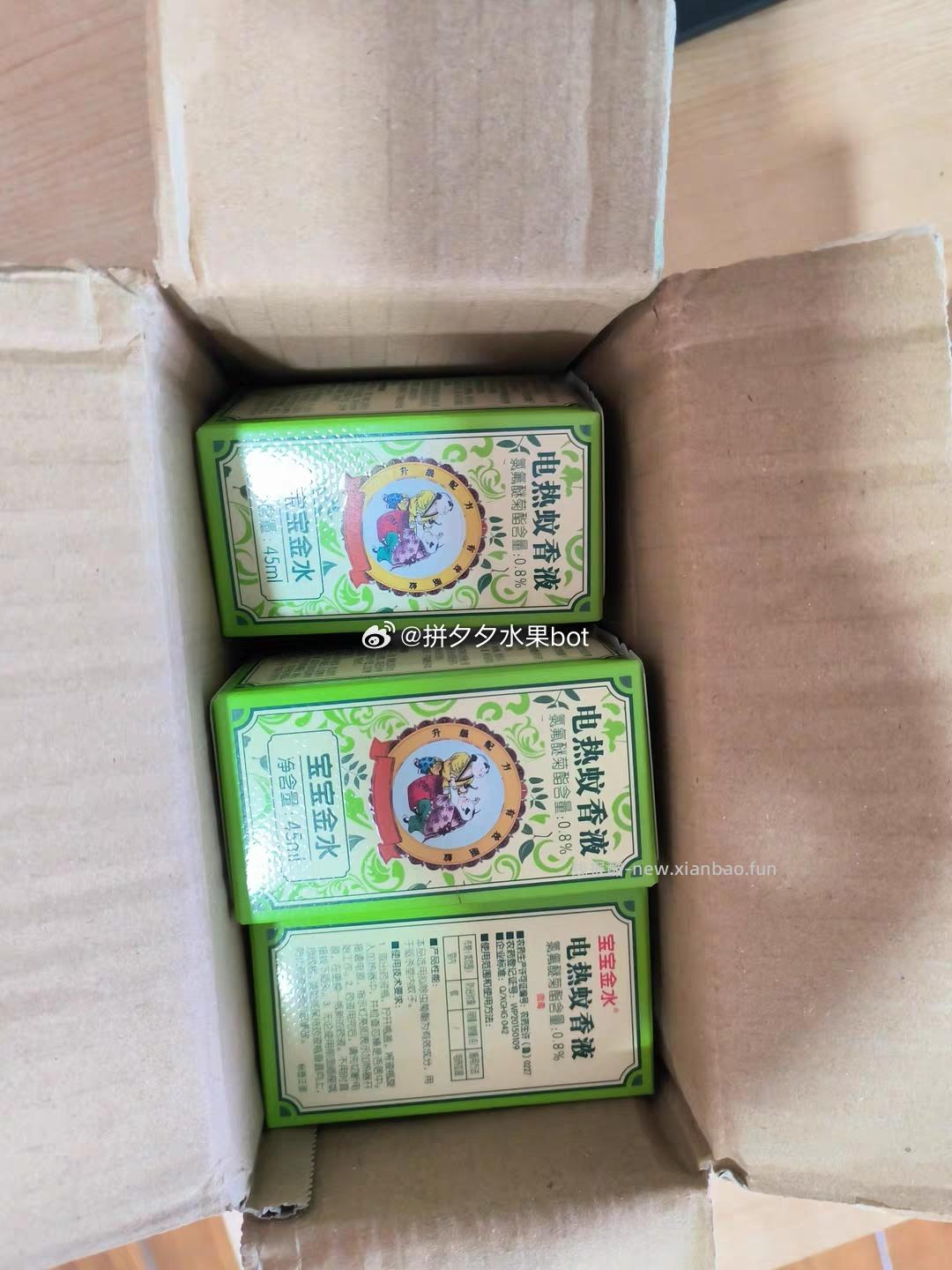 宝宝金水电蚊香液一器3液 9.9元 - 线报酷